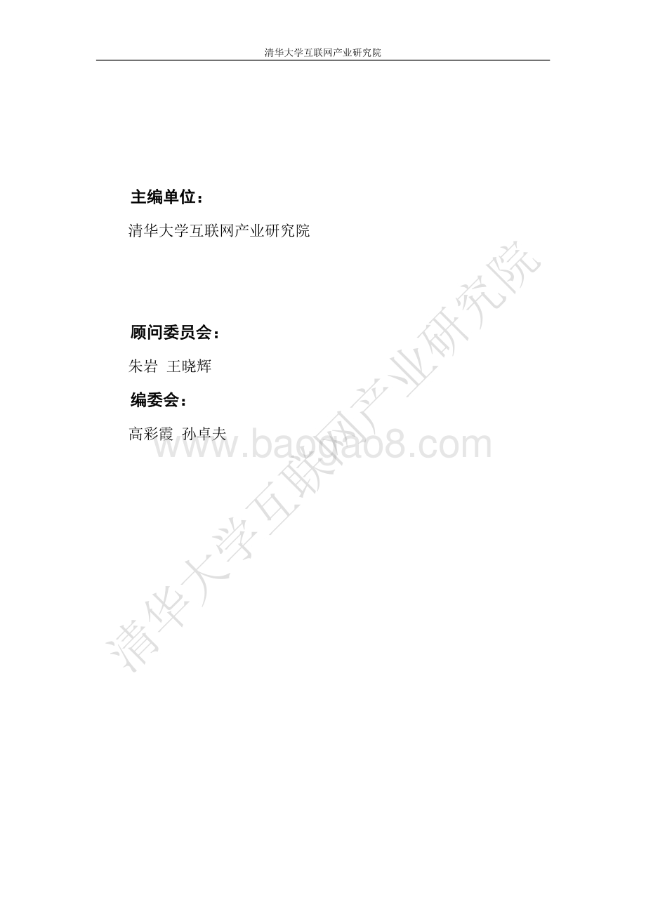 2019区块链技术在版权领域应用白皮书.pdf_第2页