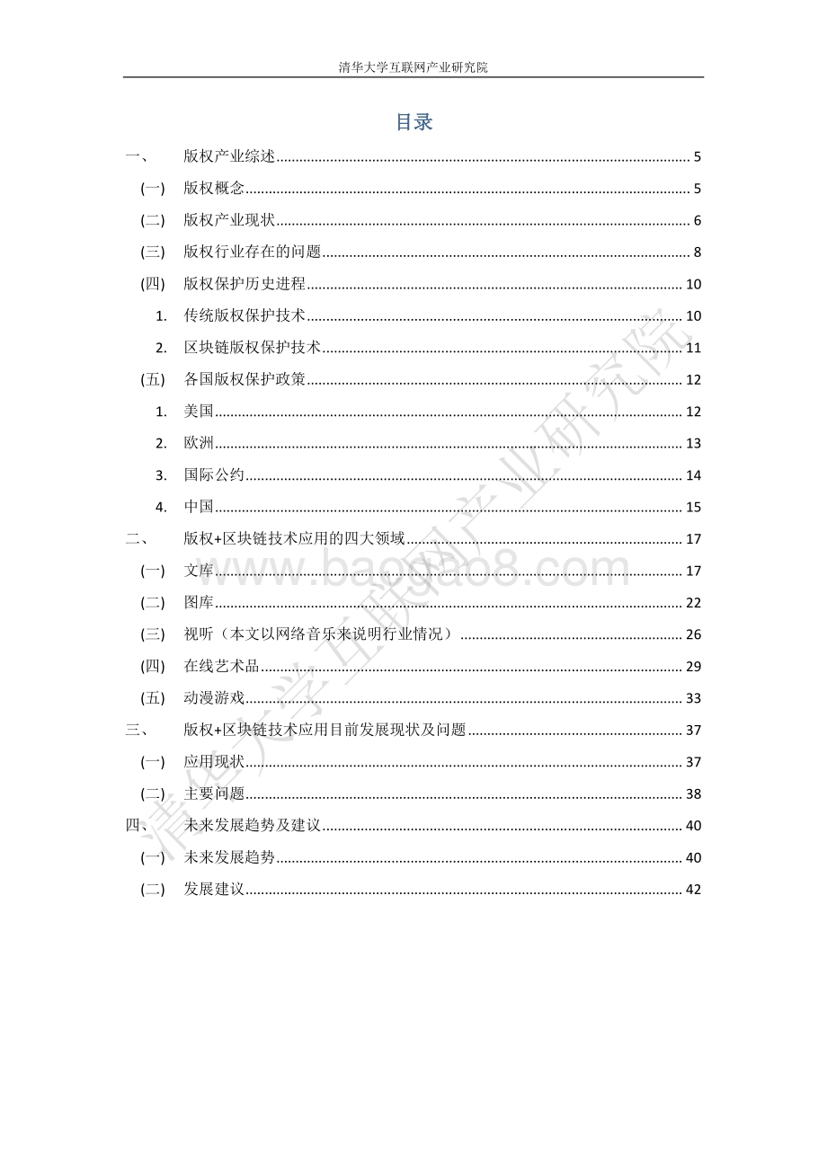 2019区块链技术在版权领域应用白皮书.pdf_第3页