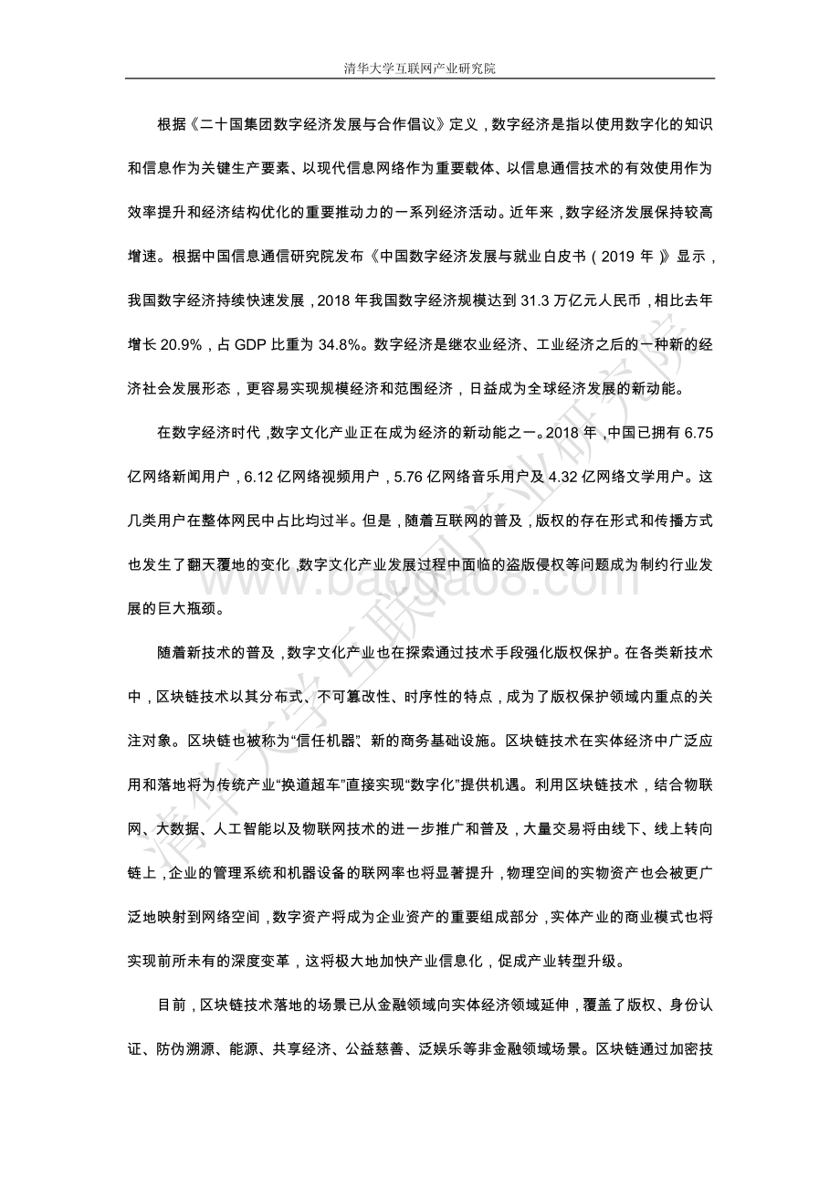 2019区块链技术在版权领域应用白皮书.pdf_第4页