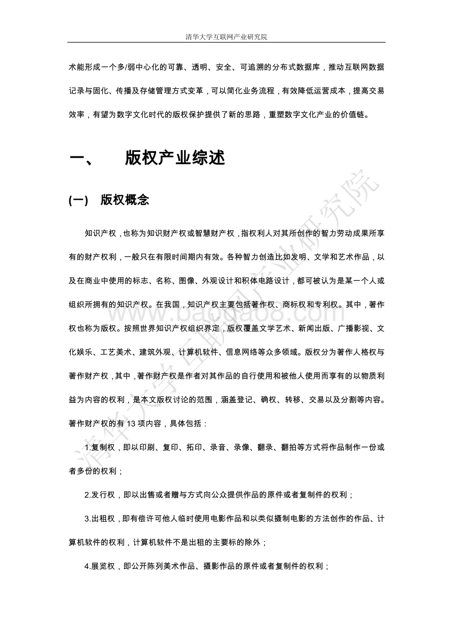 2019区块链技术在版权领域应用白皮书.pdf_第5页