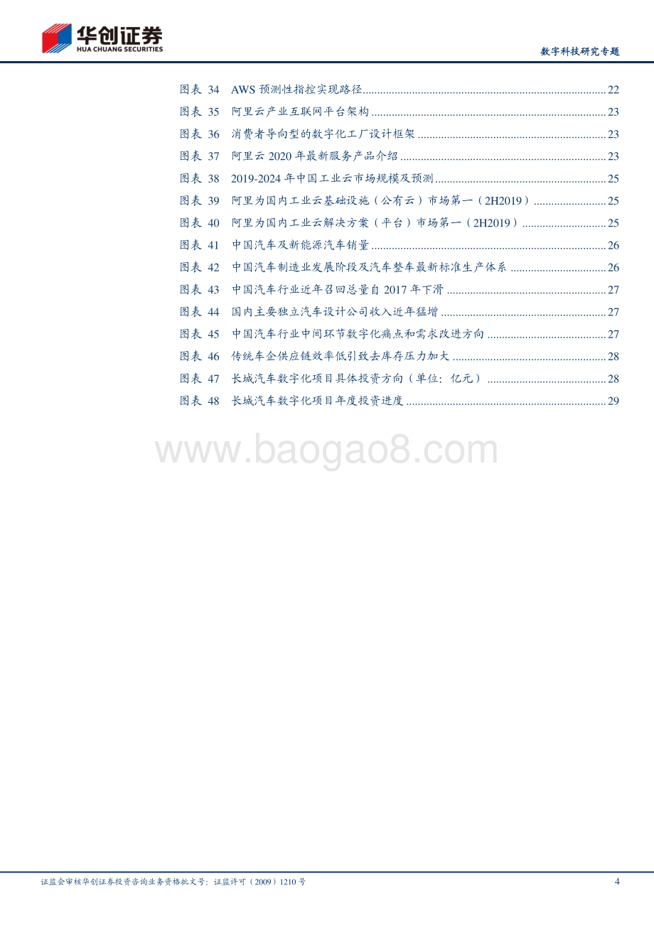 To B产业研究系列之二：产业互联网C端巨头的再进击.pdf_第4页