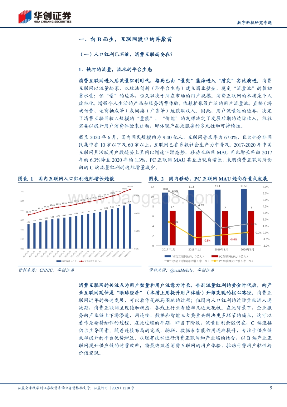 To B产业研究系列之二：产业互联网C端巨头的再进击.pdf_第5页