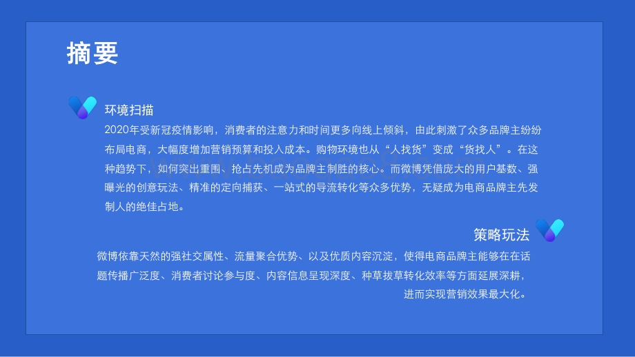 微博电商营销行业研究报告.pdf_第2页