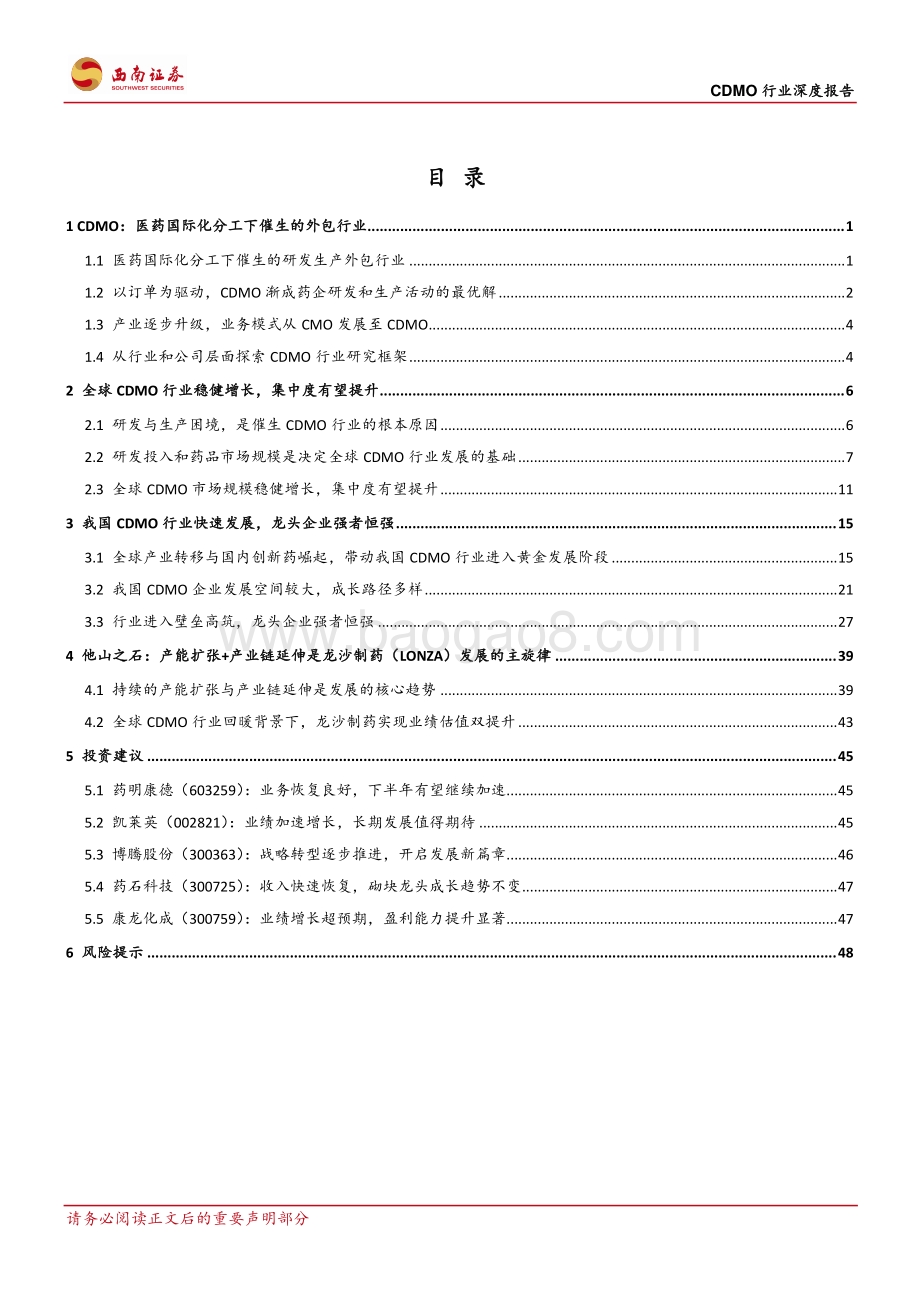 CDMO行业进入黄金发展阶段龙头企业竞争优势凸显.pdf_第2页