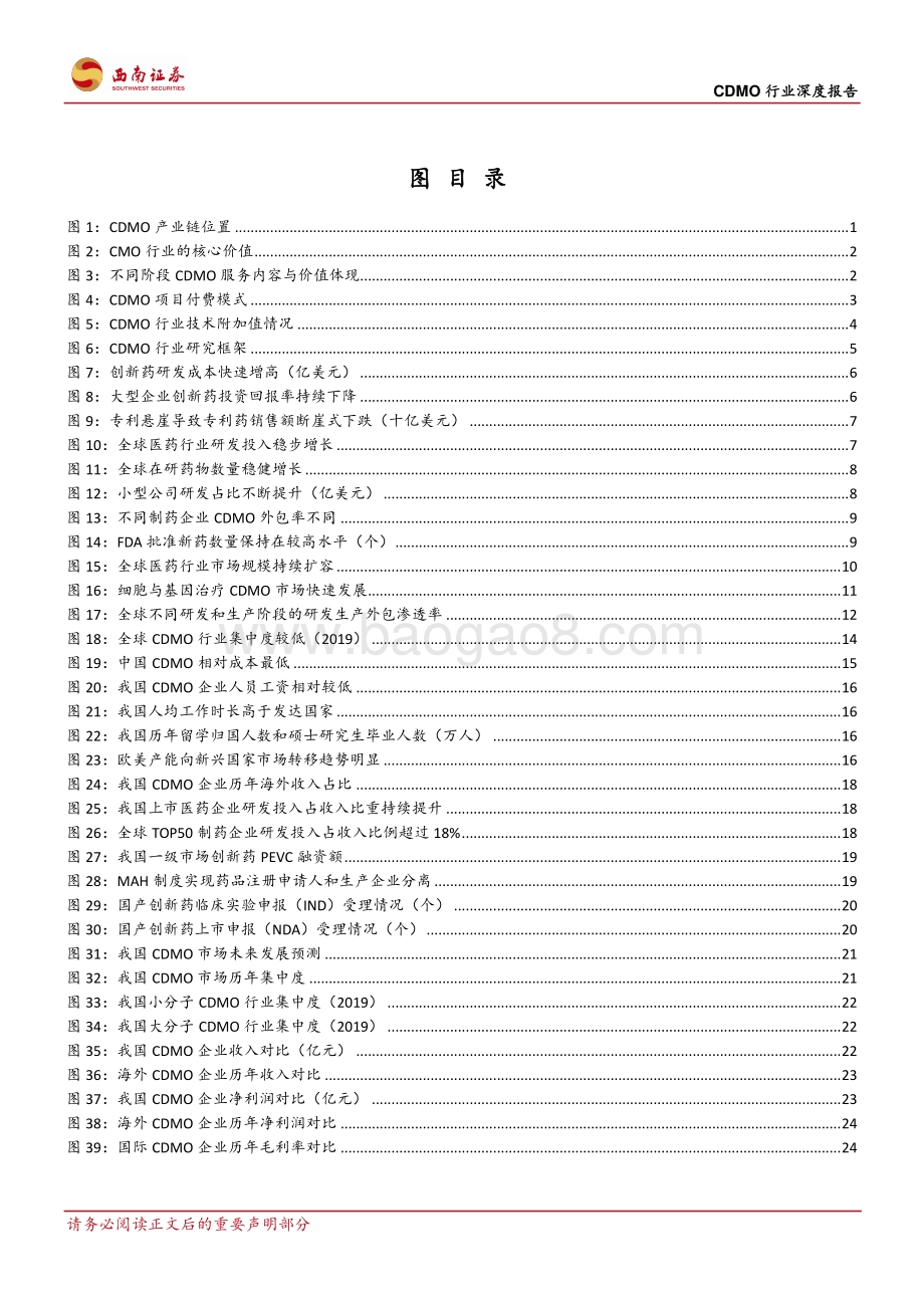 CDMO行业进入黄金发展阶段龙头企业竞争优势凸显.pdf_第3页