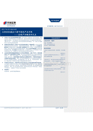 全球产业链系列之五：从纺织机械出口看中国的产业升级.pdf