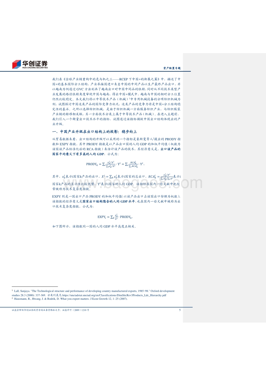全球产业链系列之五：从纺织机械出口看中国的产业升级.pdf_第5页