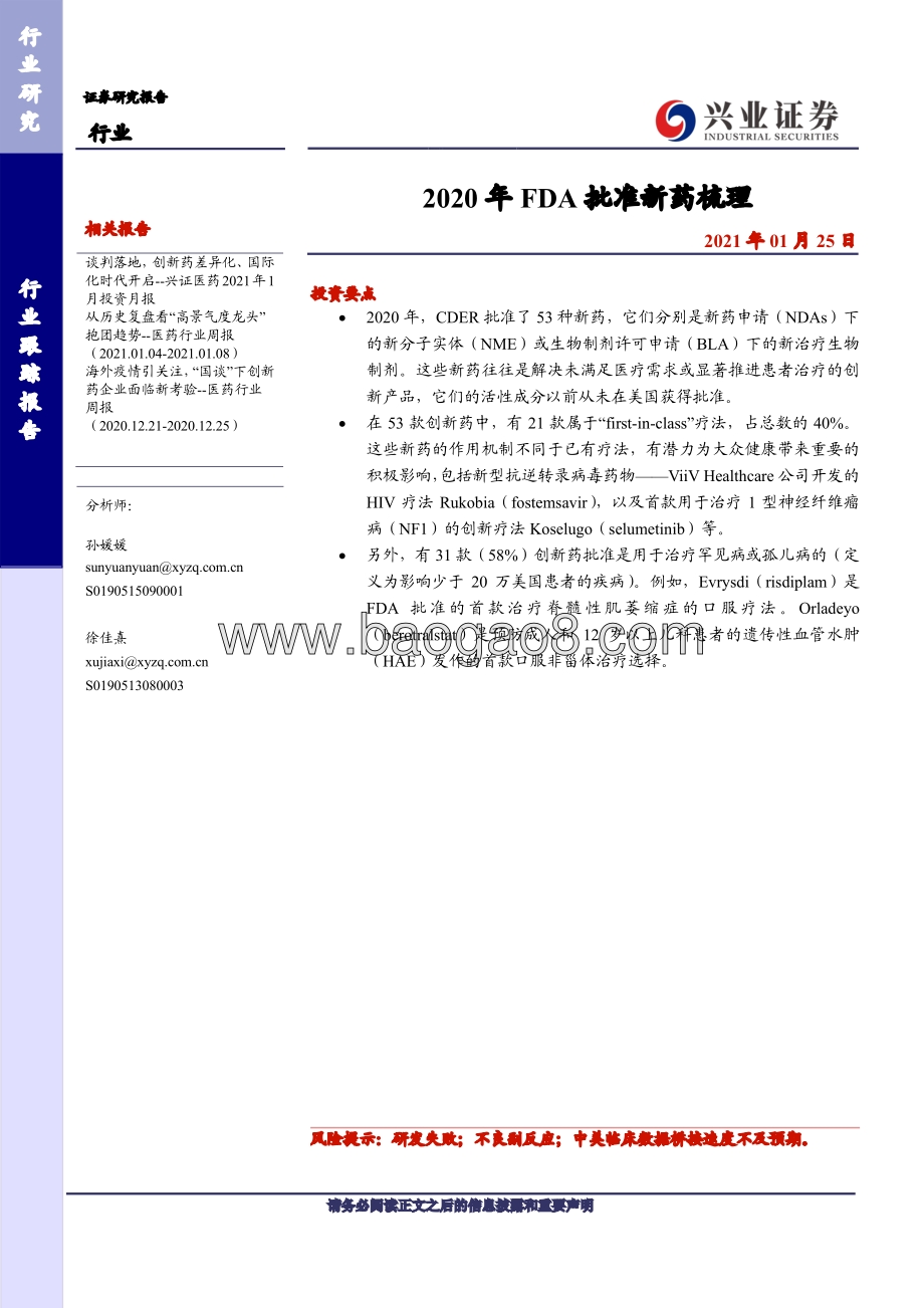 2020年FDA批准新药梳理.pdf_第1页