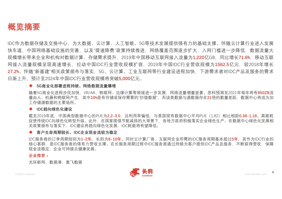 2020年中国IDC行业概览.pdf_第4页