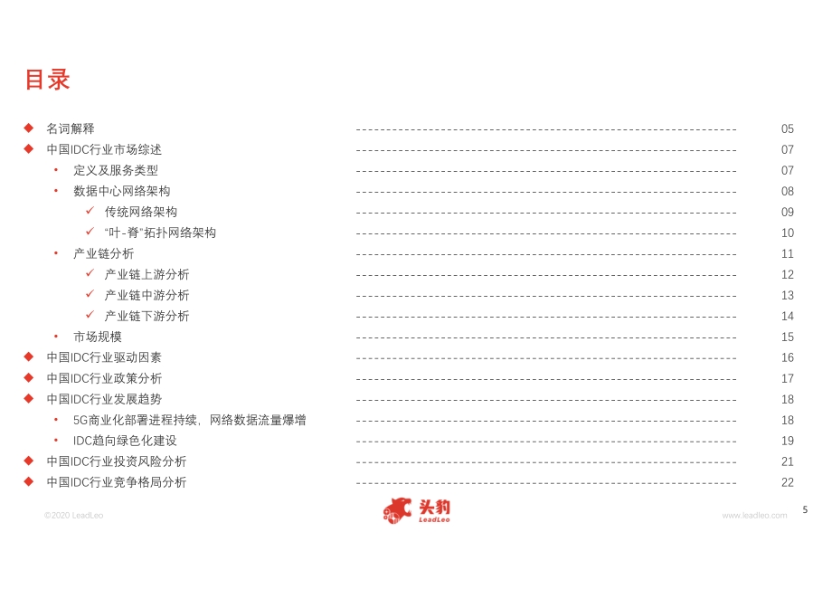 2020年中国IDC行业概览.pdf_第5页