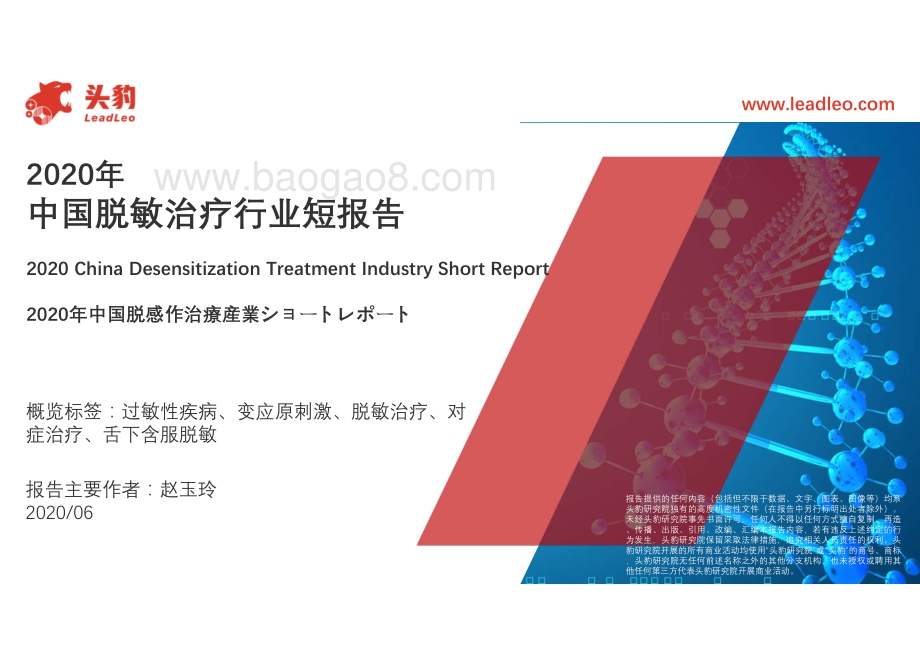 2020年中国脱敏治疗行业短报告.pdf_第1页