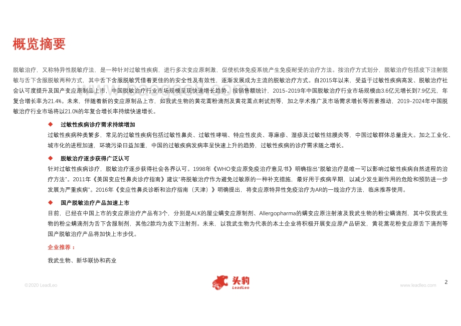 2020年中国脱敏治疗行业短报告.pdf_第2页