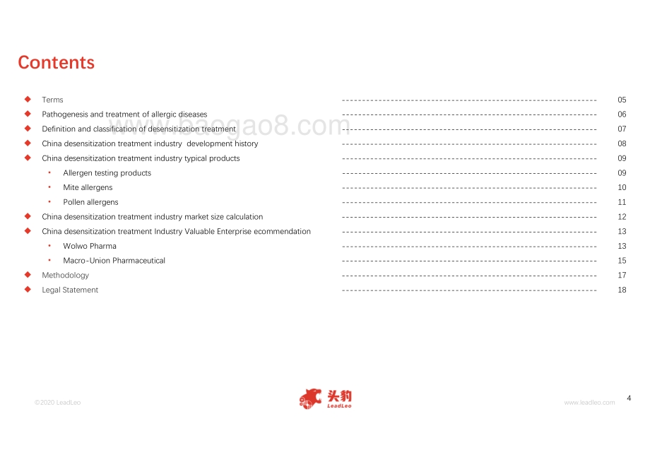 2020年中国脱敏治疗行业短报告.pdf_第4页