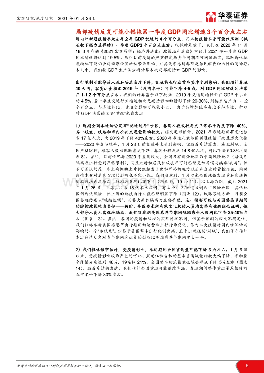 国内局部疫情反复影响几何？.pdf_第5页