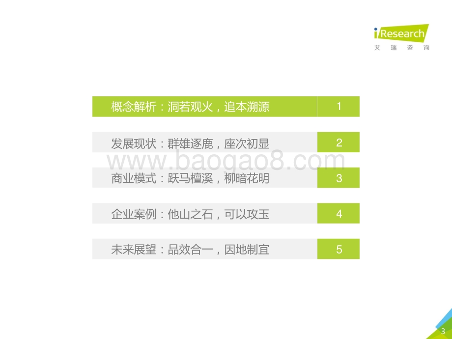 2020年中国K12在线大班行业研究报告.pdf_第3页