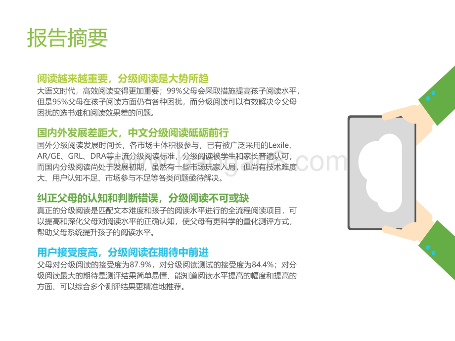 2020年中国K12阶段学生“分级阅读”白皮书.pdf_第2页