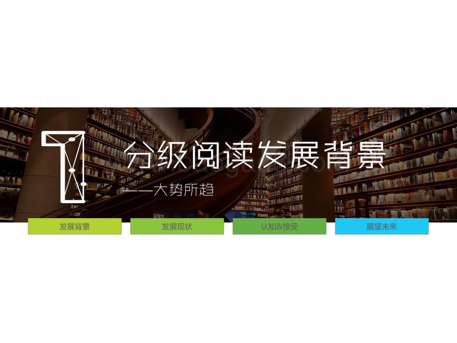 2020年中国K12阶段学生“分级阅读”白皮书.pdf_第3页