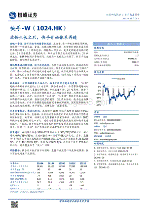 快手：放任生长之后快手开始体系再造.pdf