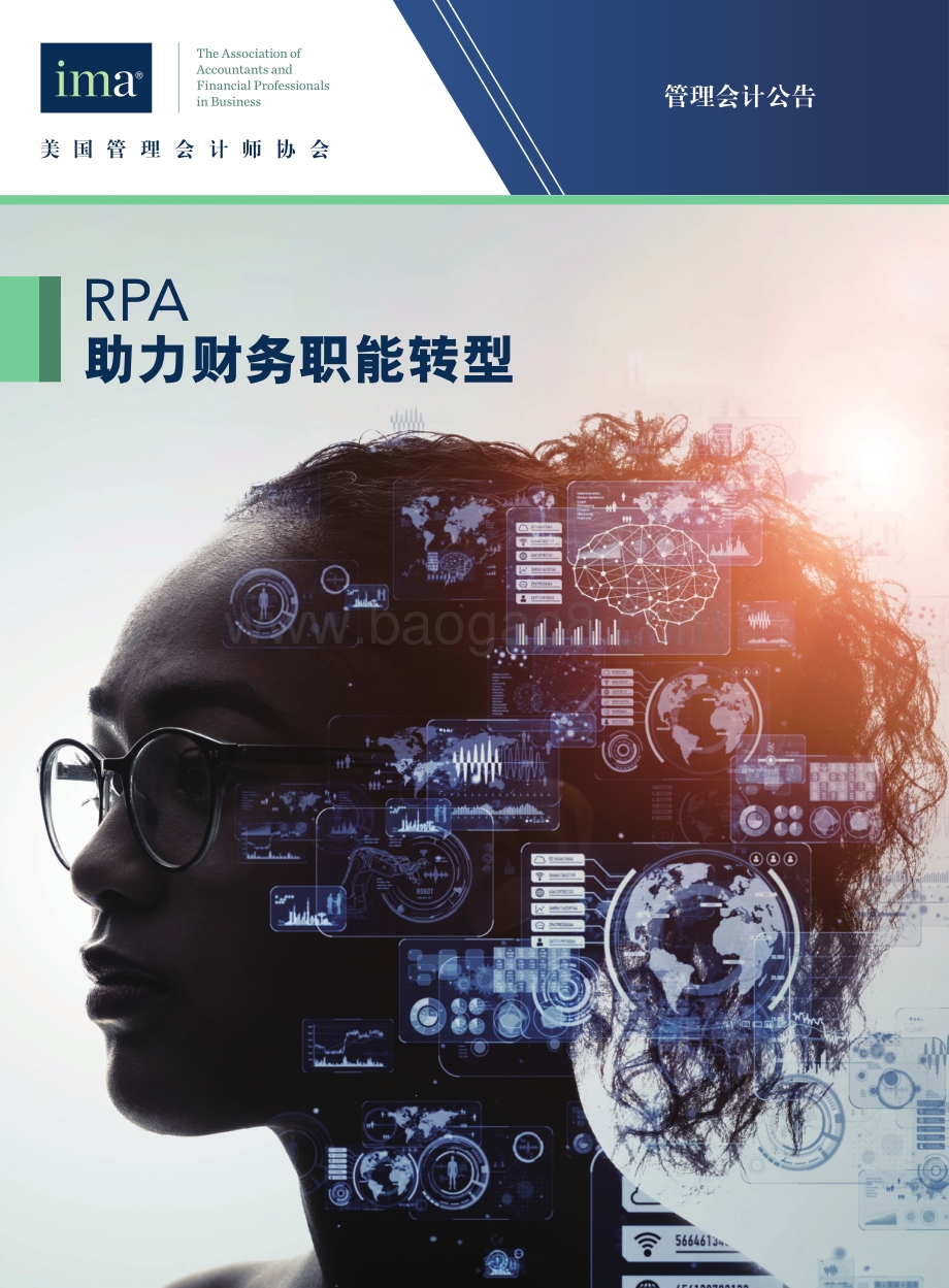 RPA助力财务职能转型.pdf_第1页