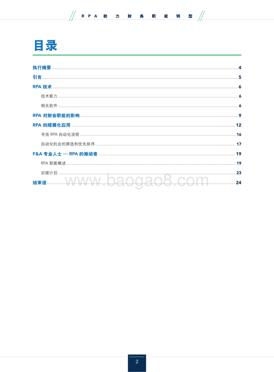 RPA助力财务职能转型.pdf_第2页