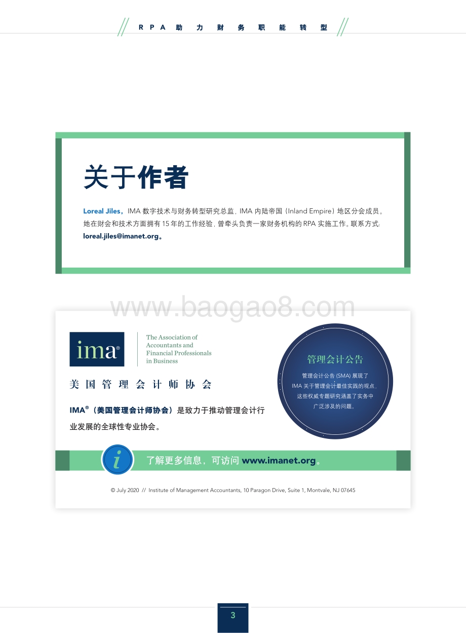 RPA助力财务职能转型.pdf_第3页