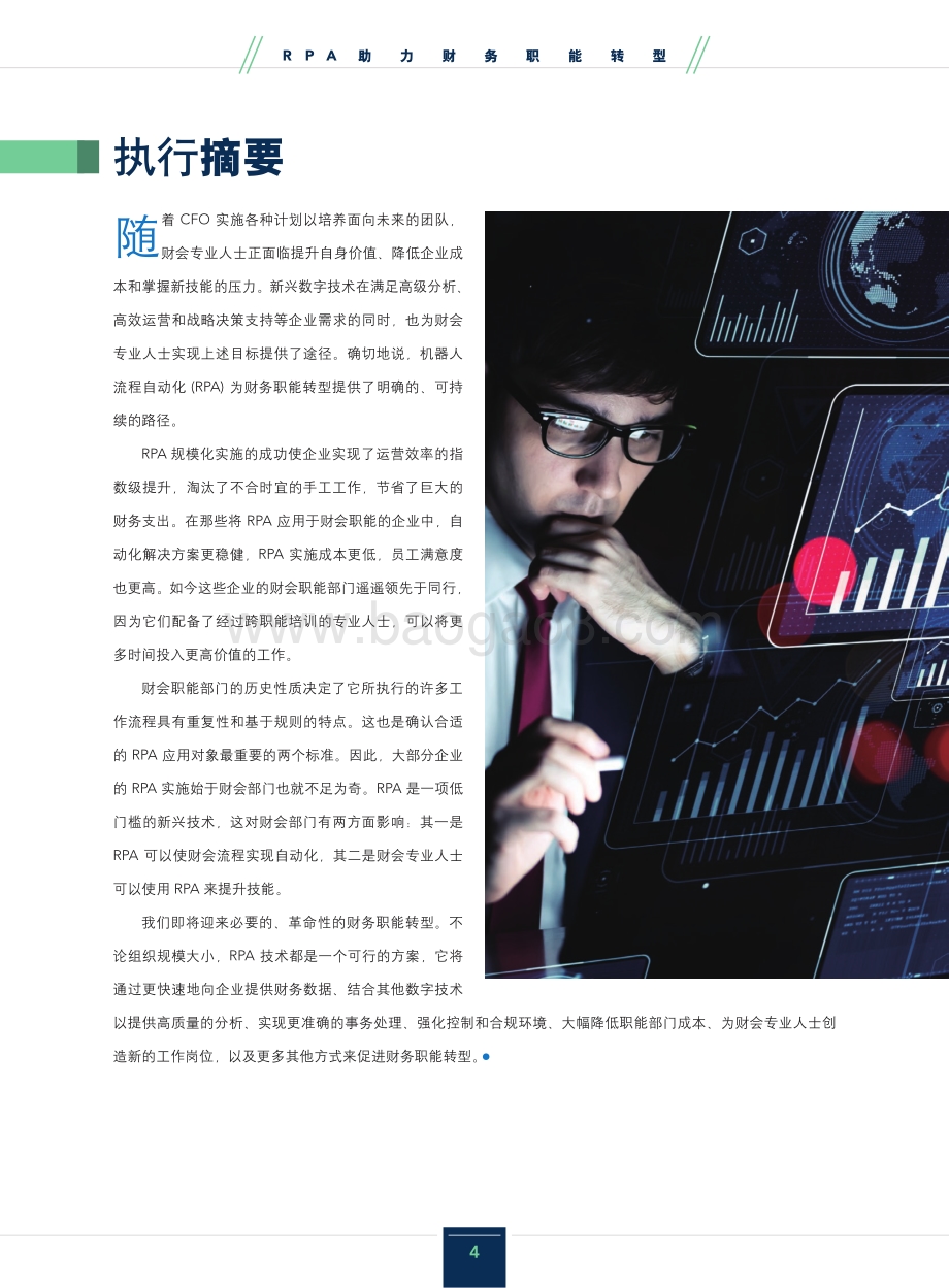 RPA助力财务职能转型.pdf_第4页