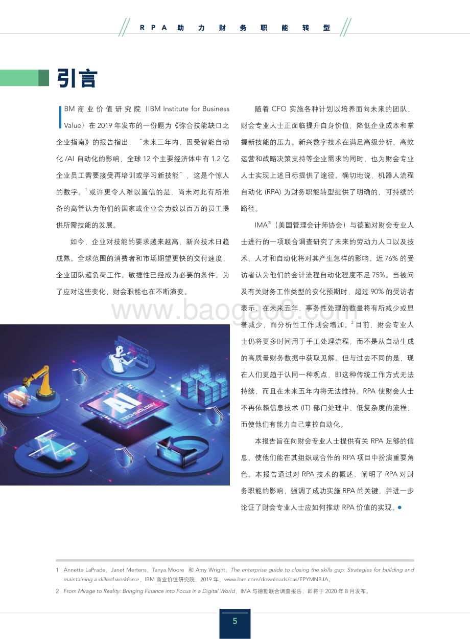 RPA助力财务职能转型.pdf_第5页