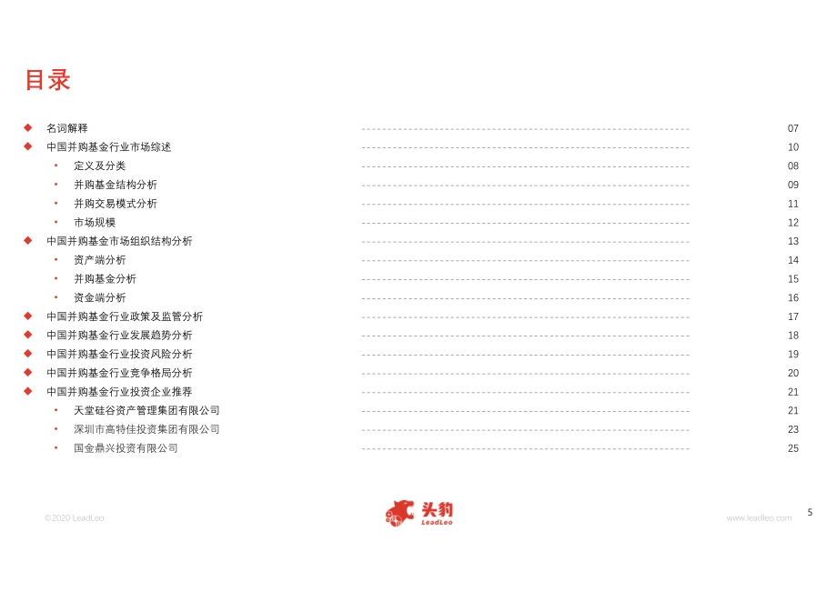 2020年中国并购基金行业概览.pdf_第5页