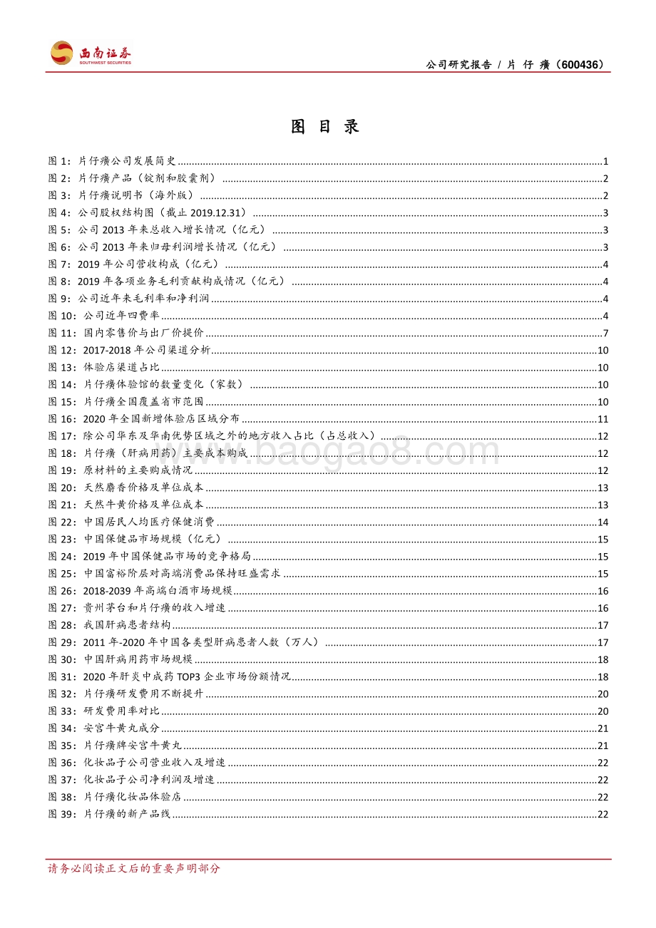 片仔癀：国宝名药走向全国一核两翼展翅腾飞.pdf_第3页