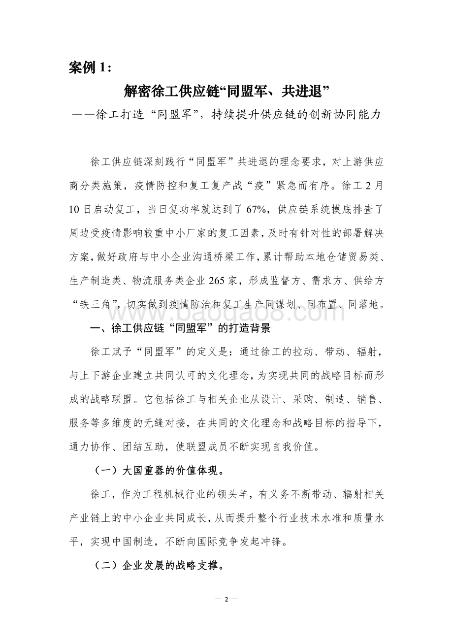 管理会计行业调研报告及案例（第四辑）.pdf_第4页