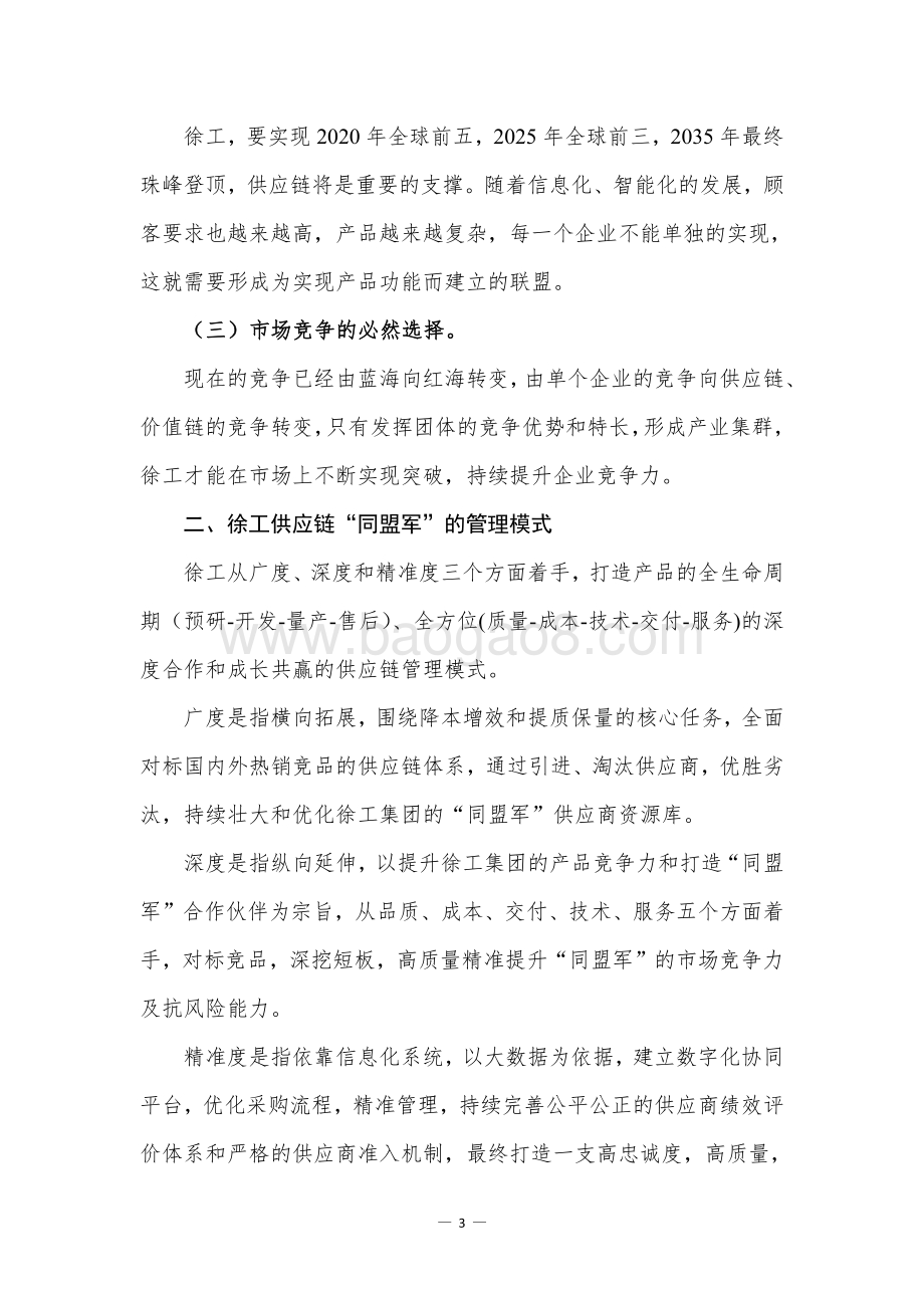管理会计行业调研报告及案例（第四辑）.pdf_第5页
