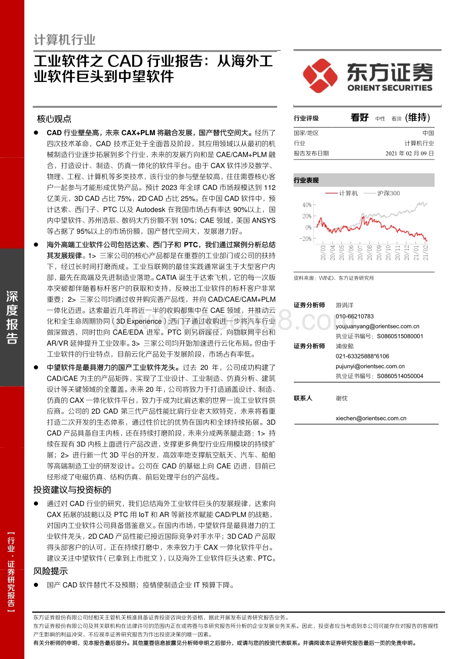 工业软件之CAD行业报告：从海外工业软件巨头到中望软件.pdf_第1页