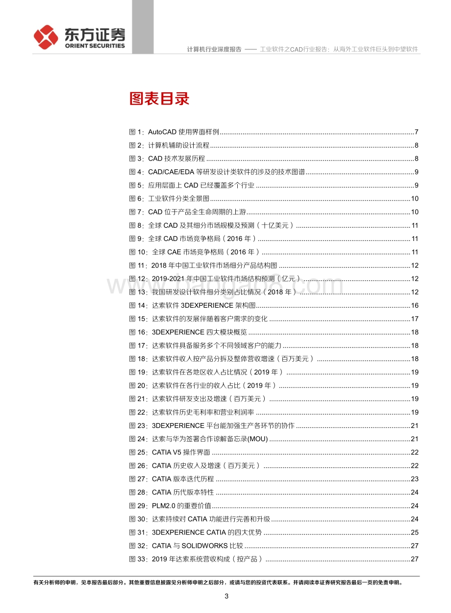工业软件之CAD行业报告：从海外工业软件巨头到中望软件.pdf_第3页