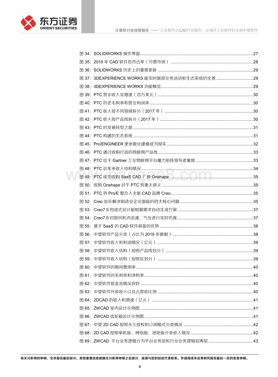 工业软件之CAD行业报告：从海外工业软件巨头到中望软件.pdf_第4页
