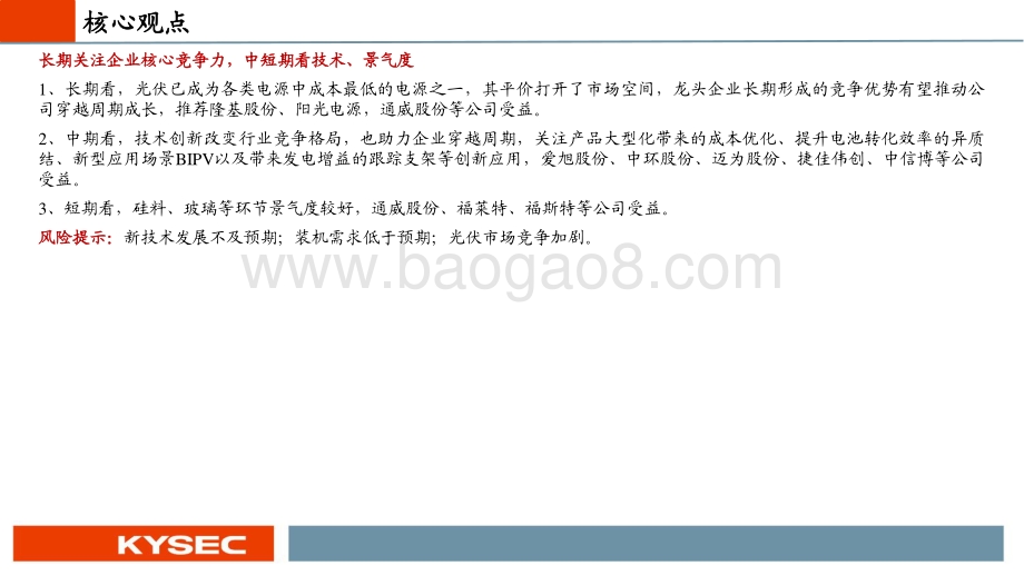 光伏行业2021年投资策略：市场化大周期开启中国创新引领全球.pdf_第3页