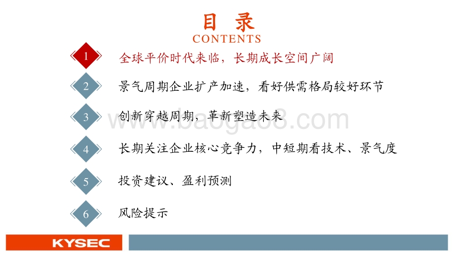 光伏行业2021年投资策略：市场化大周期开启中国创新引领全球.pdf_第4页