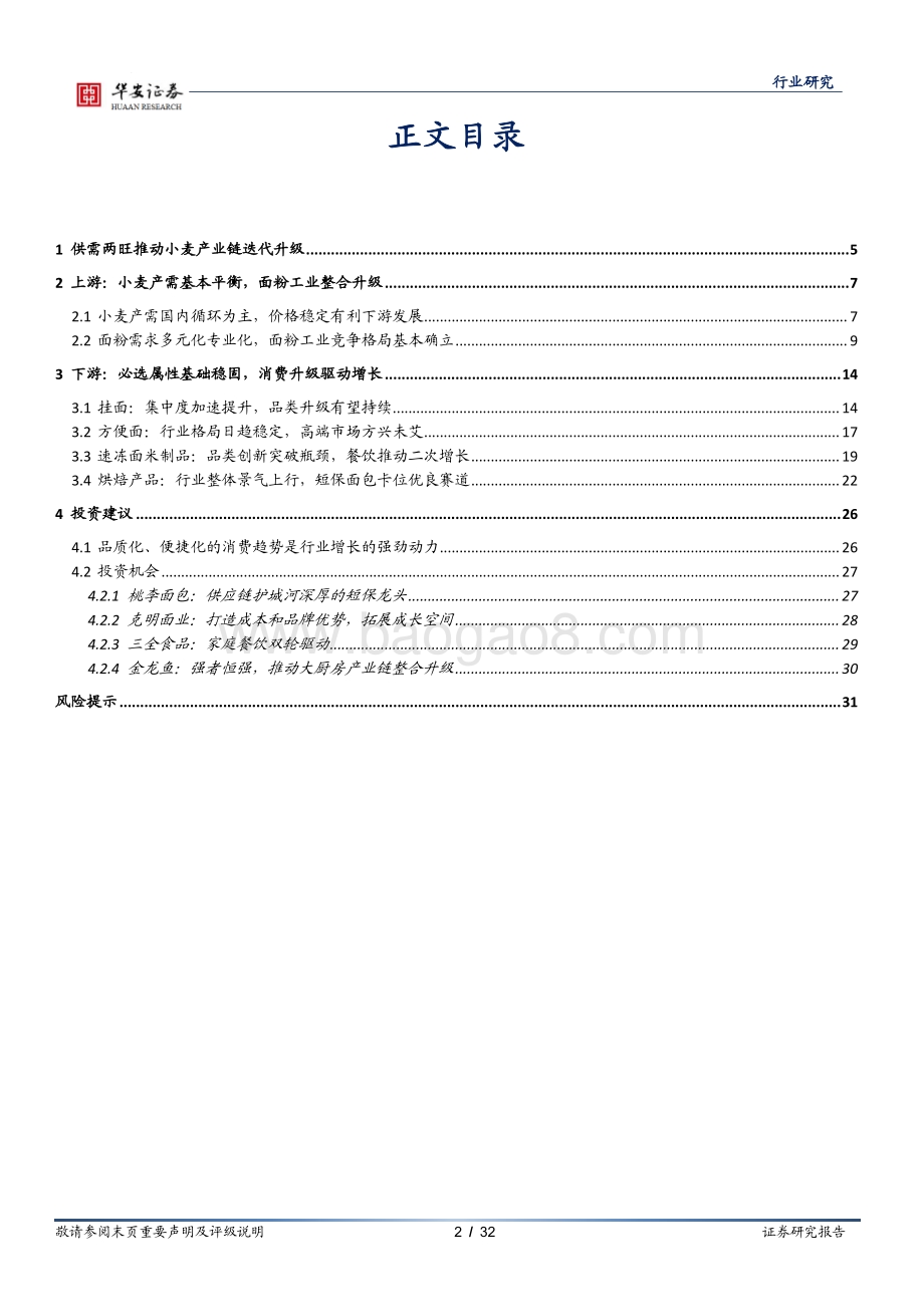 小麦：产业链进阶链出新价值.pdf_第2页