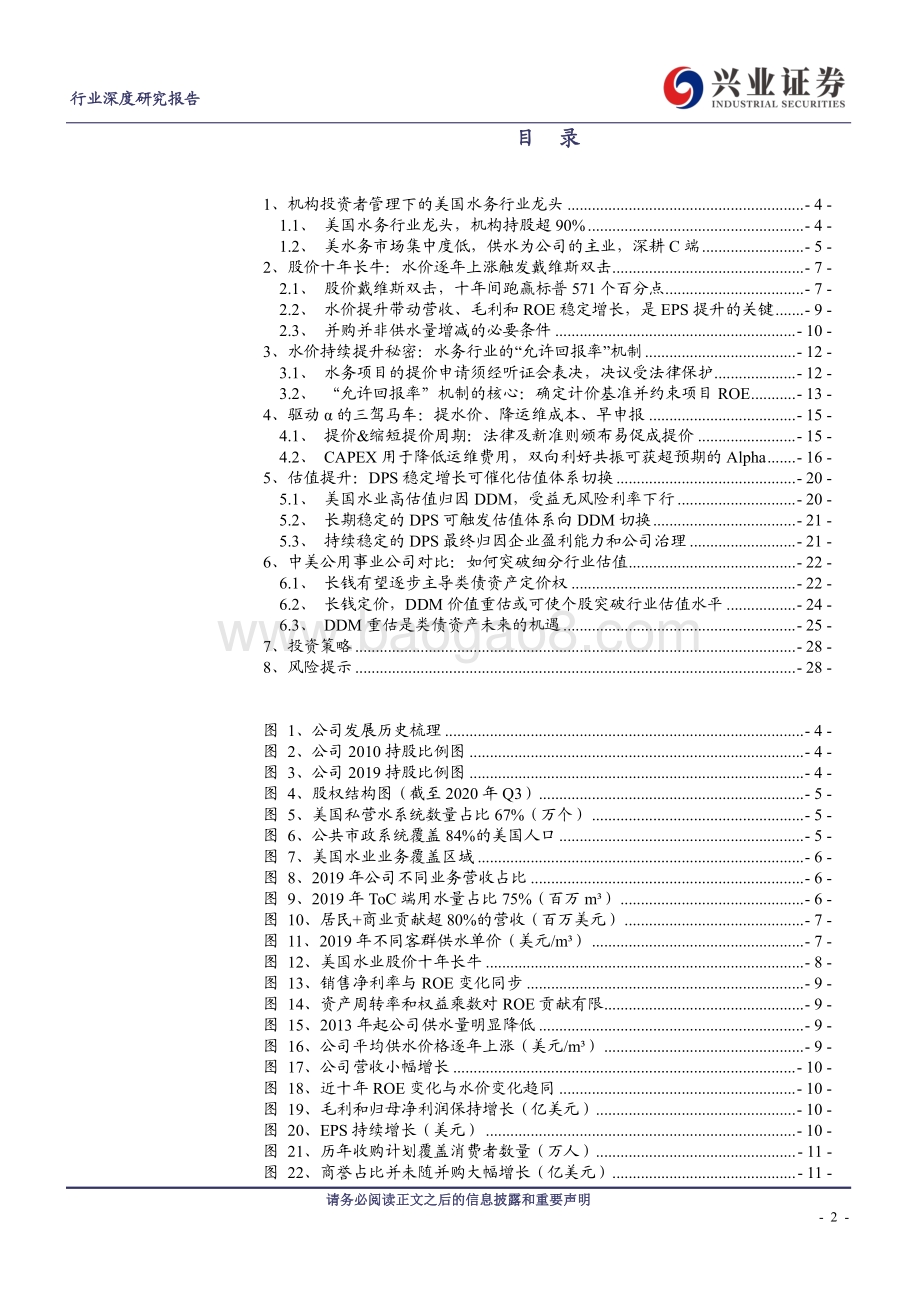 复盘美国水业：探讨类债资产的Alpha和估值突破.pdf_第2页