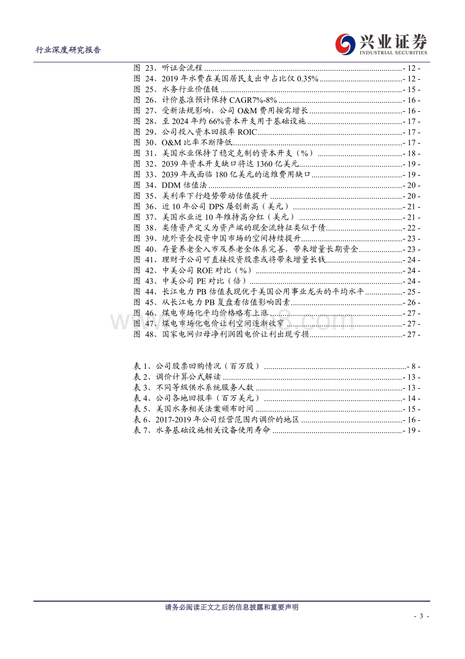 复盘美国水业：探讨类债资产的Alpha和估值突破.pdf_第3页