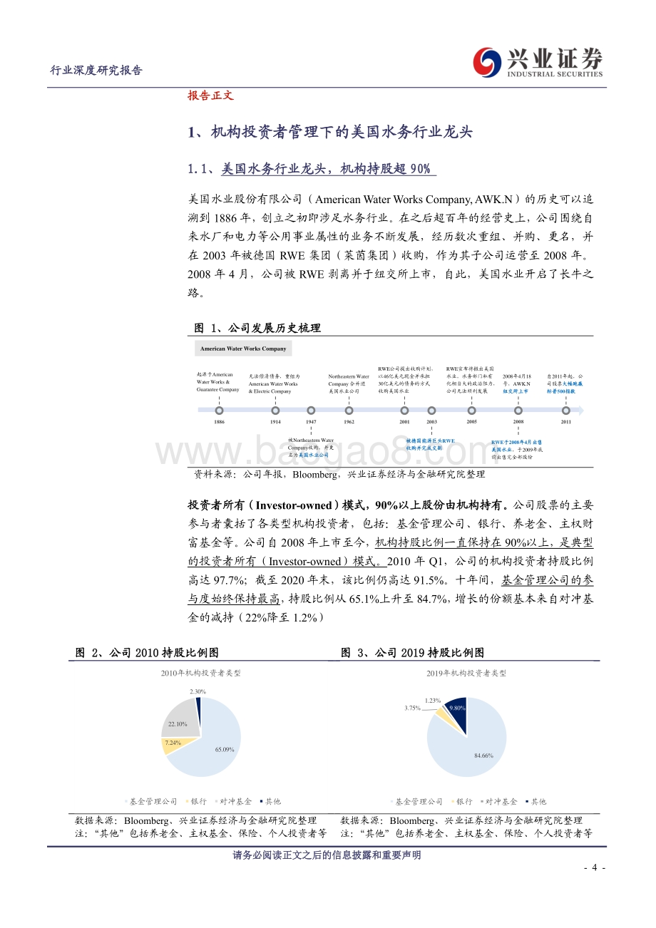 复盘美国水业：探讨类债资产的Alpha和估值突破.pdf_第4页