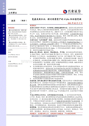 复盘美国水业：探讨类债资产的Alpha和估值突破.pdf