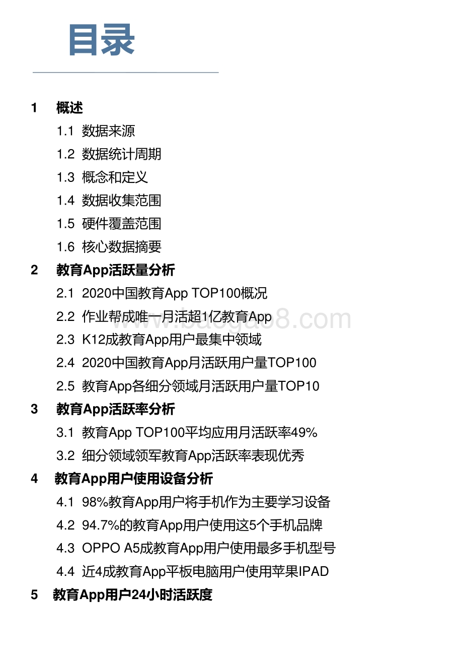 2020中国教育培训移动应用发展研究报告.pdf_第3页