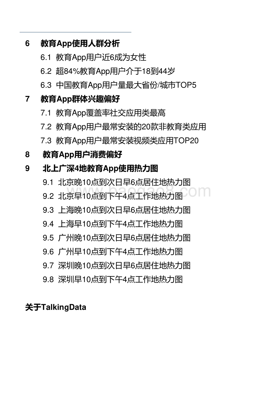 2020中国教育培训移动应用发展研究报告.pdf_第4页