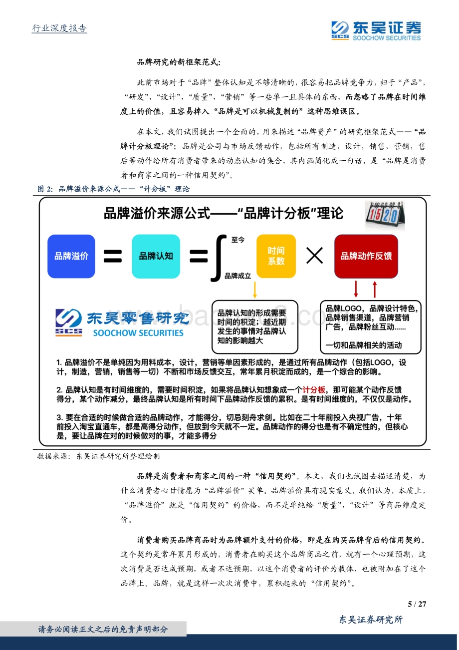 中国品牌化崛起系列深度（一）：深究“品牌溢价”的来源：万元奢侈品包成本是多少？.pdf_第5页