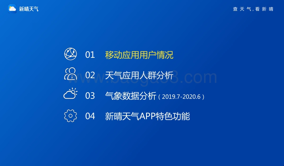 2020年天气应用研究报告.pdf_第2页