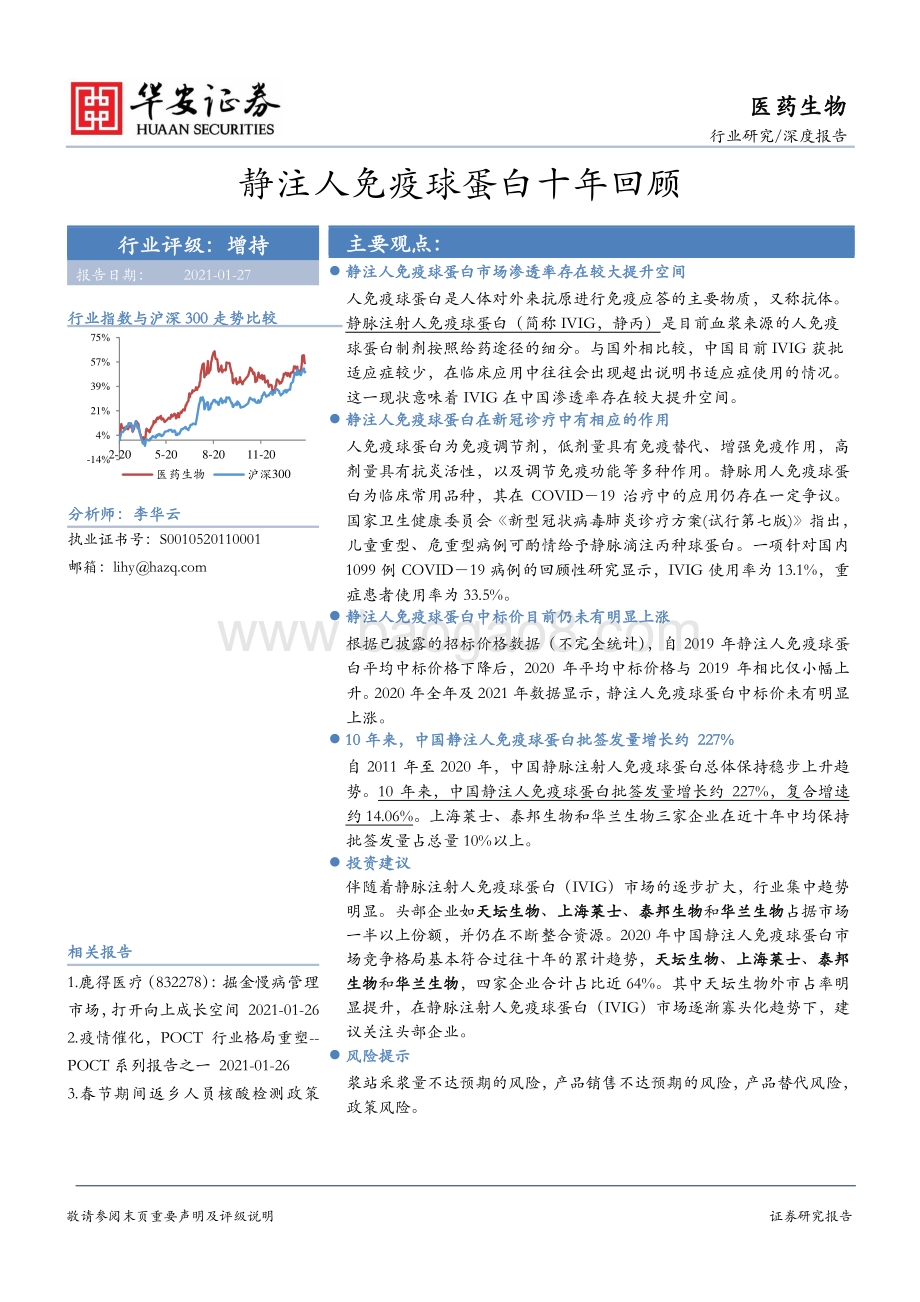静注人免疫球蛋白十年回顾.pdf_第1页