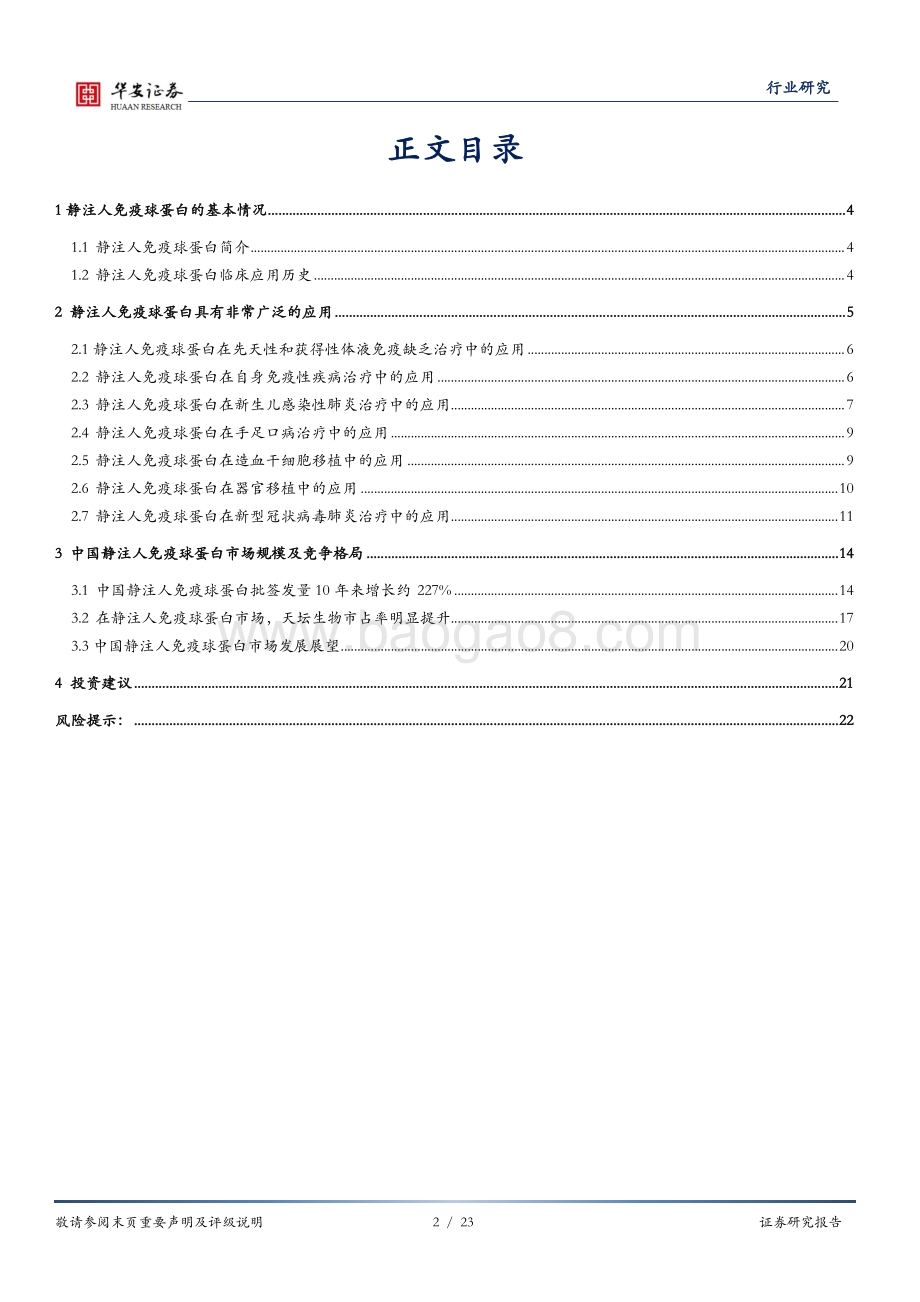 静注人免疫球蛋白十年回顾.pdf_第2页