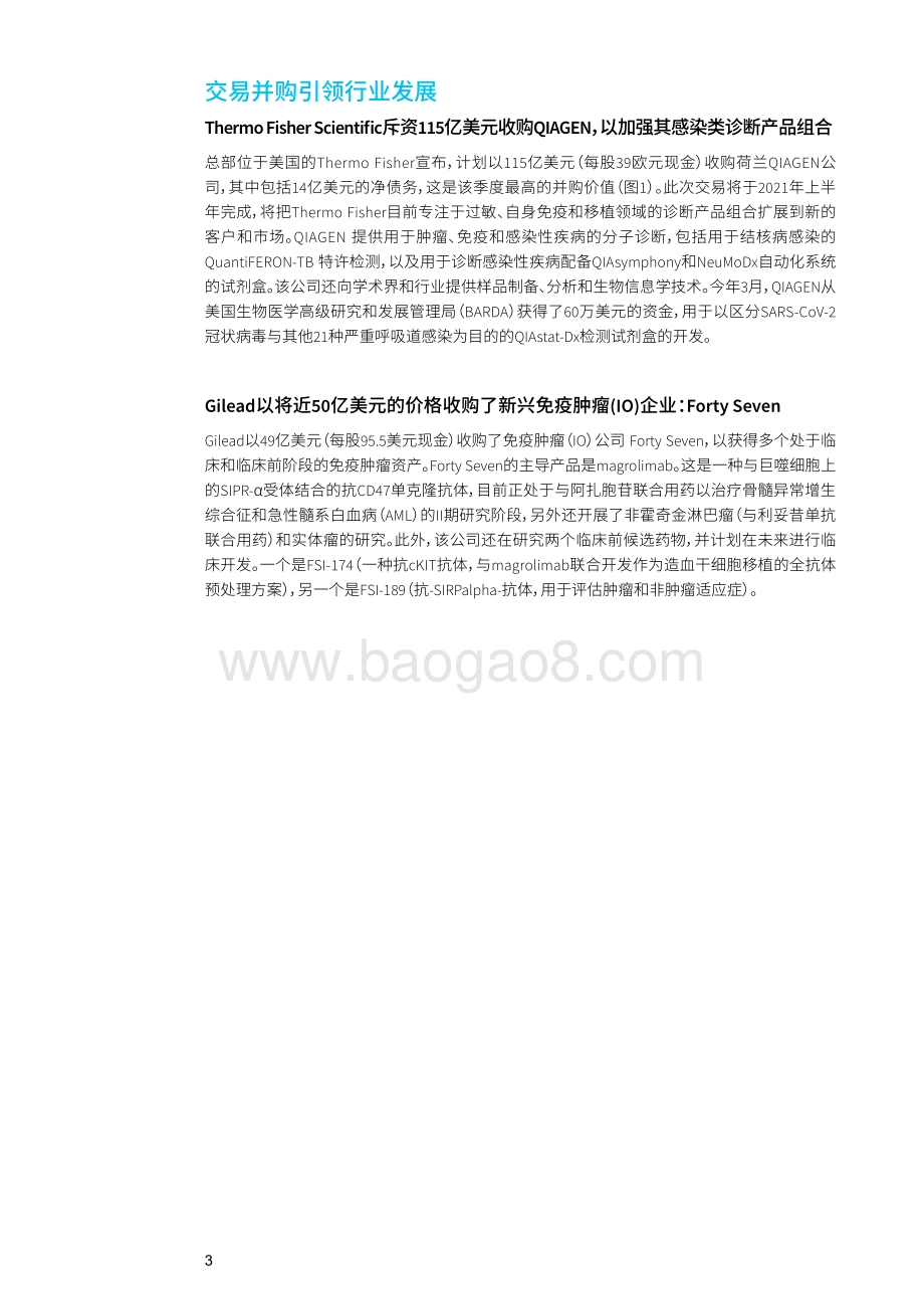 2020年第一季度行业纵览与解析：交易引领生物制药行业发展.pdf_第4页