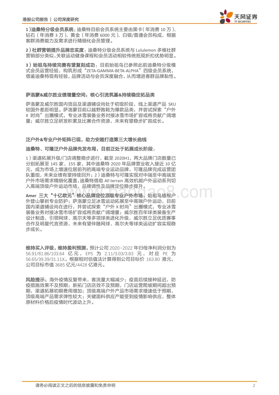 安踏体育：户外运动：打造第三大高潜力增长曲线.pdf_第2页