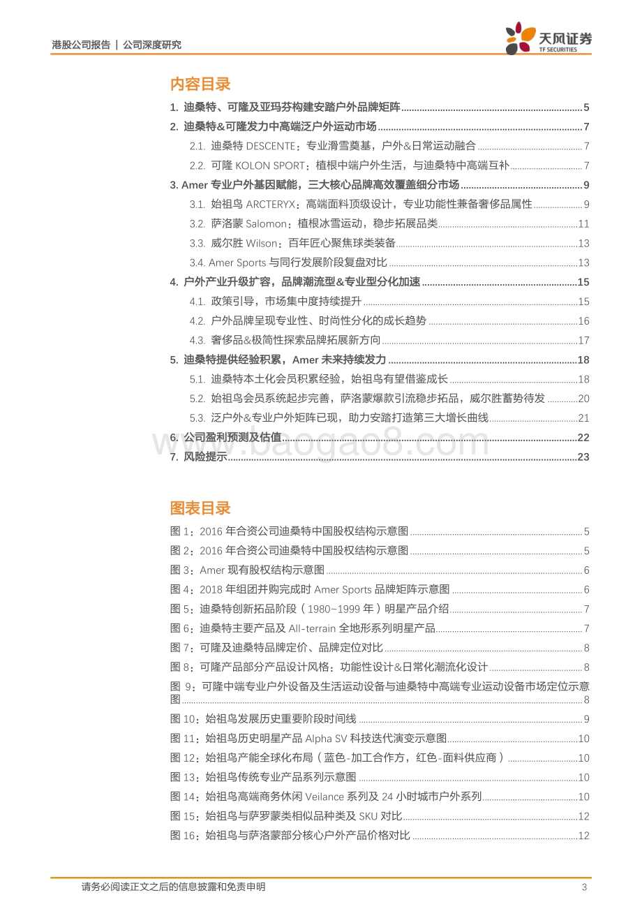 安踏体育：户外运动：打造第三大高潜力增长曲线.pdf_第3页